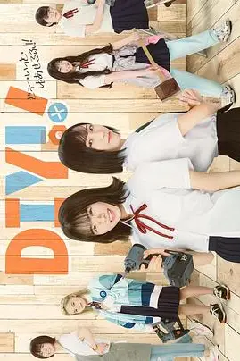 《手工少女！》封面