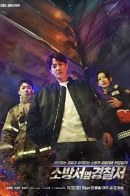 《消防厅旁警察厅》封面