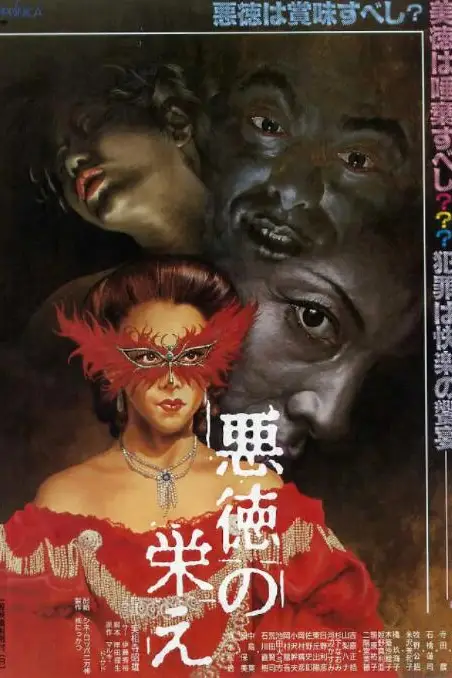 《不道德的繁荣》封面