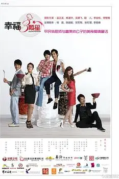 《幸福三颗星》封面