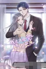 《我才不会爱上契约女友》封面