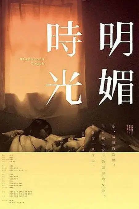《明媚时光》封面