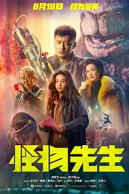 《怪物先生 (国语版)》封面
