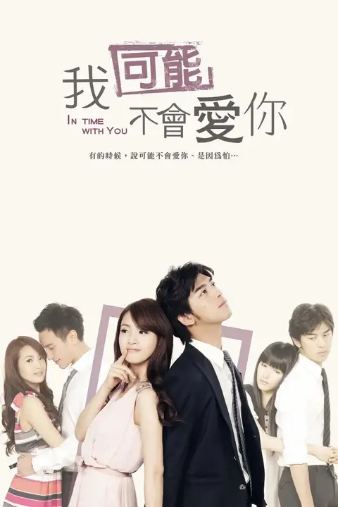 《我可能不会爱你 2011》封面