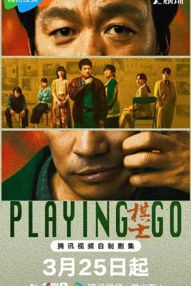 《棋士》封面