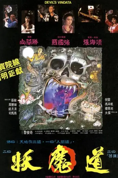 《妖魔道》封面