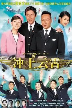 《冲上云霄》封面