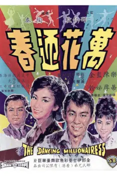 《万花迎春》封面