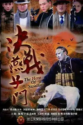 《决战燕子门》封面