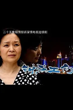 《钟点工们》封面