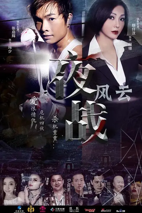 《夜战风云》封面