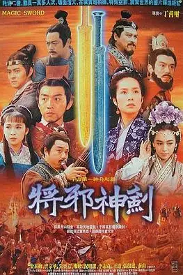《干将莫邪绝情》封面