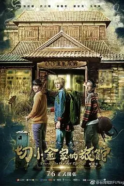 《切小金家的旅馆》封面