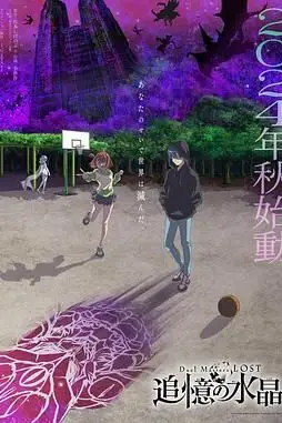 《决斗大师 LOST 追忆的水晶》封面