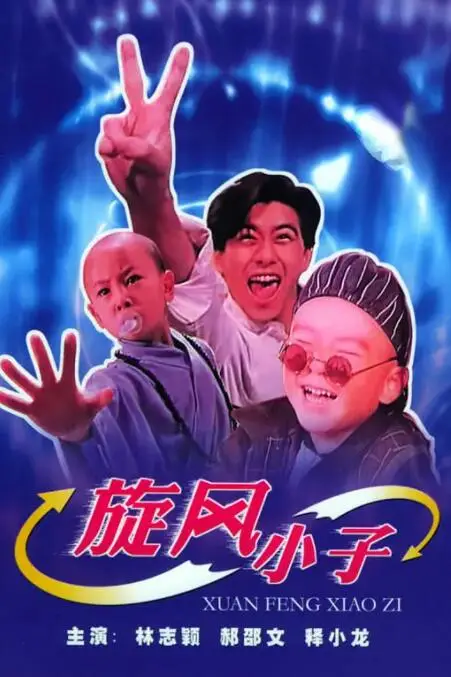 《笑林小子》封面