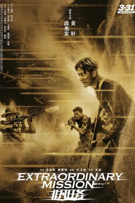 《非凡任务》封面