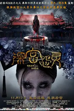 《深宫怨灵》封面