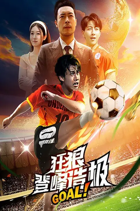 《狂狼登峰造极》封面