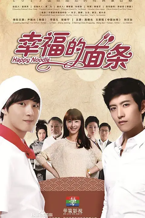《幸福的面条》封面