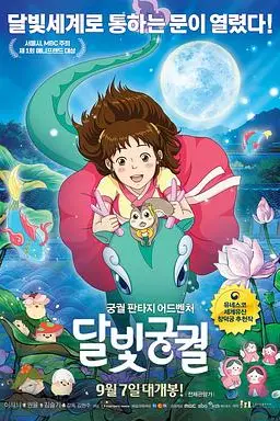 《月光宫殿》封面