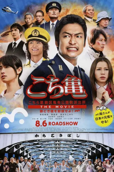《电影《拯救卡奇迪基桥》》封面