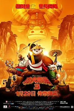 《功夫熊猫3》封面