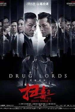 《扫毒2天地对决(粤语版)》封面