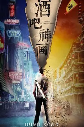 《酒吧神画》封面