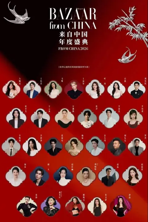 《时尚芭莎2026年度盛典》封面