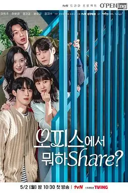 《在办公室干什么Share?》封面