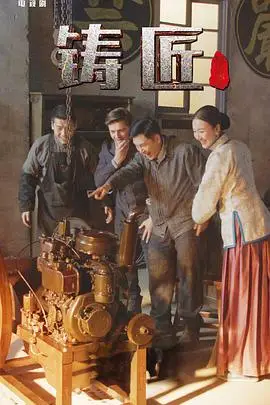 《铸匠》封面