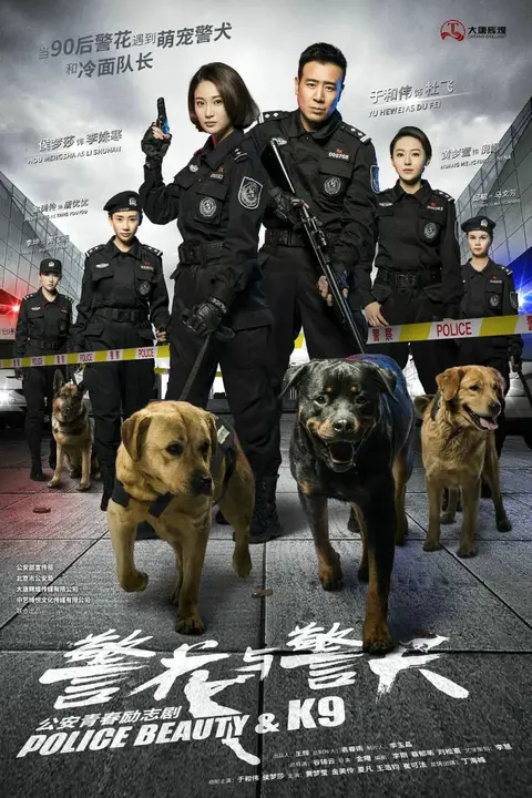 《警花与警犬》封面