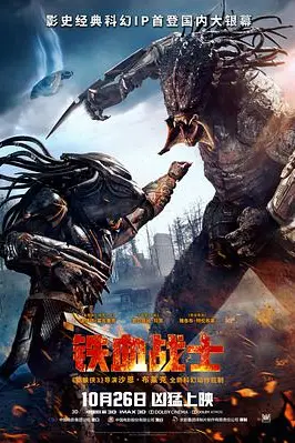 《铁血战士(普通话版)》封面