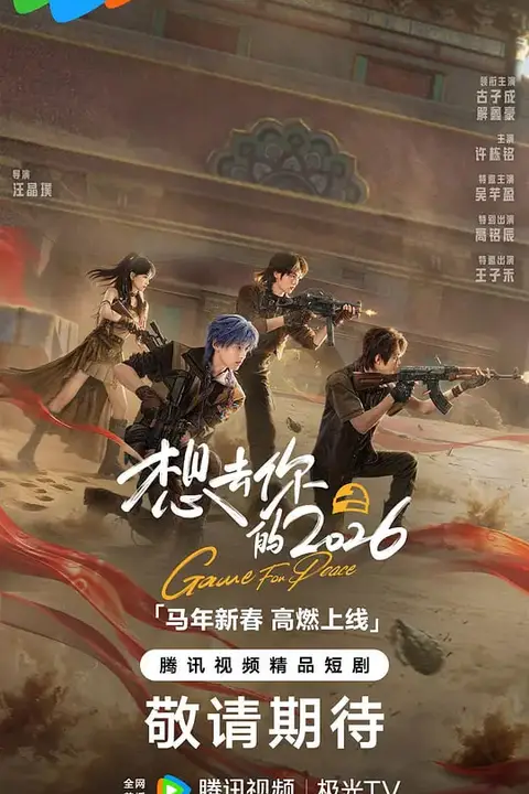 《想去你的 2026》封面
