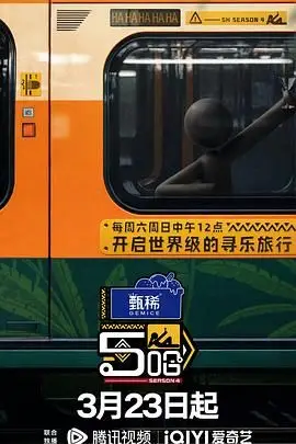 《哈哈哈哈哈 第四季》封面
