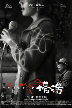 《塔洛》封面