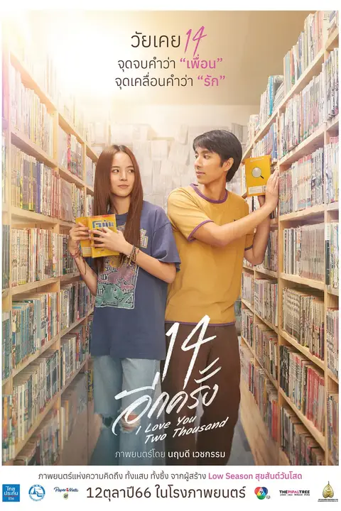 《初恋无罪 14》封面