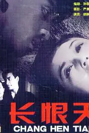 《长恨天》封面