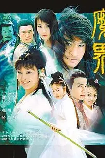 《魔界之龙珠》封面