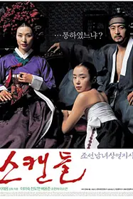 《丑闻:朝鲜男女相悦之事》封面