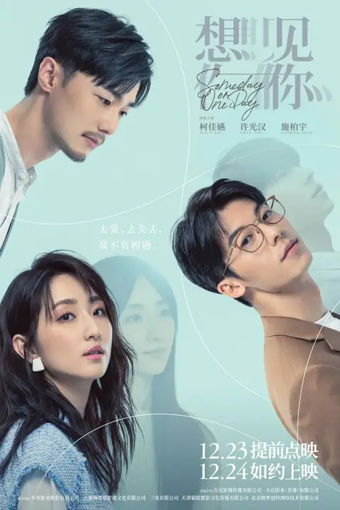 《想见你 2022》封面