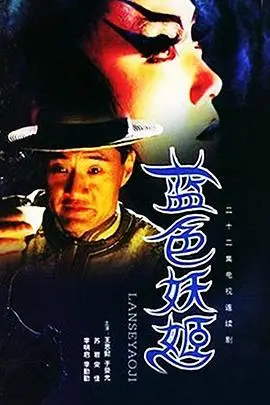《蓝色妖姬》封面