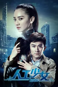 《人工少女》封面