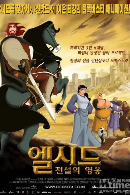 《埃尔西得传说》封面