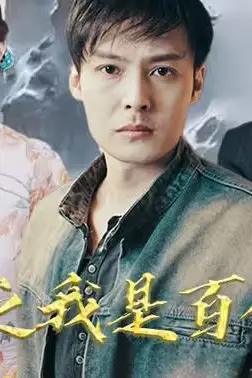 《逆袭之我是百亿大佬》封面