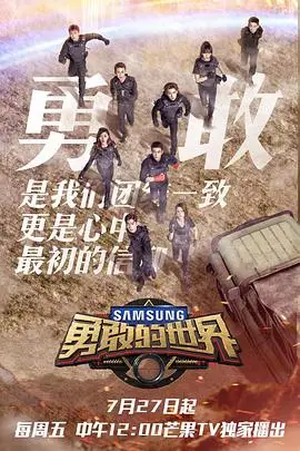 《勇敢的世界》封面