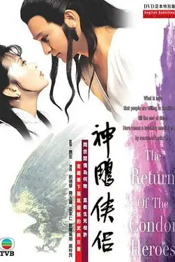 《神雕侠侣1983》封面