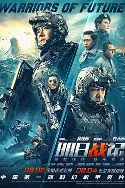 《明日战记》封面