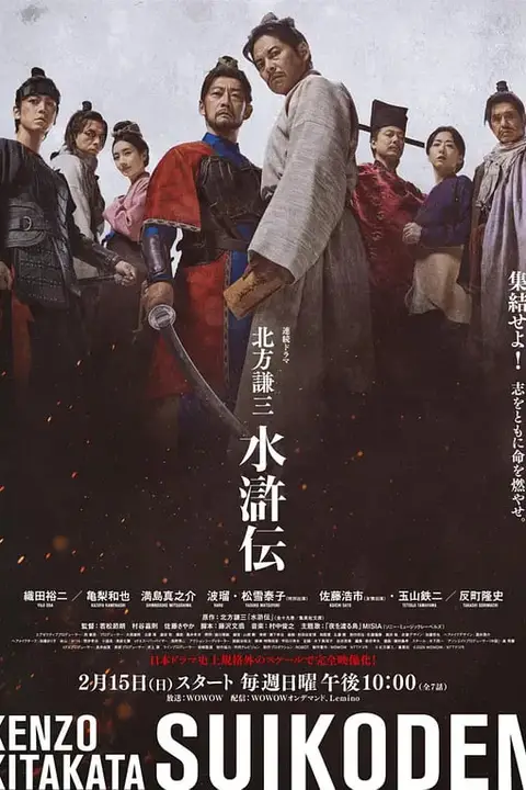 《北方谦三 水浒传》封面