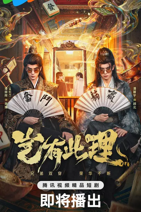 《岂有此理 2026》封面
